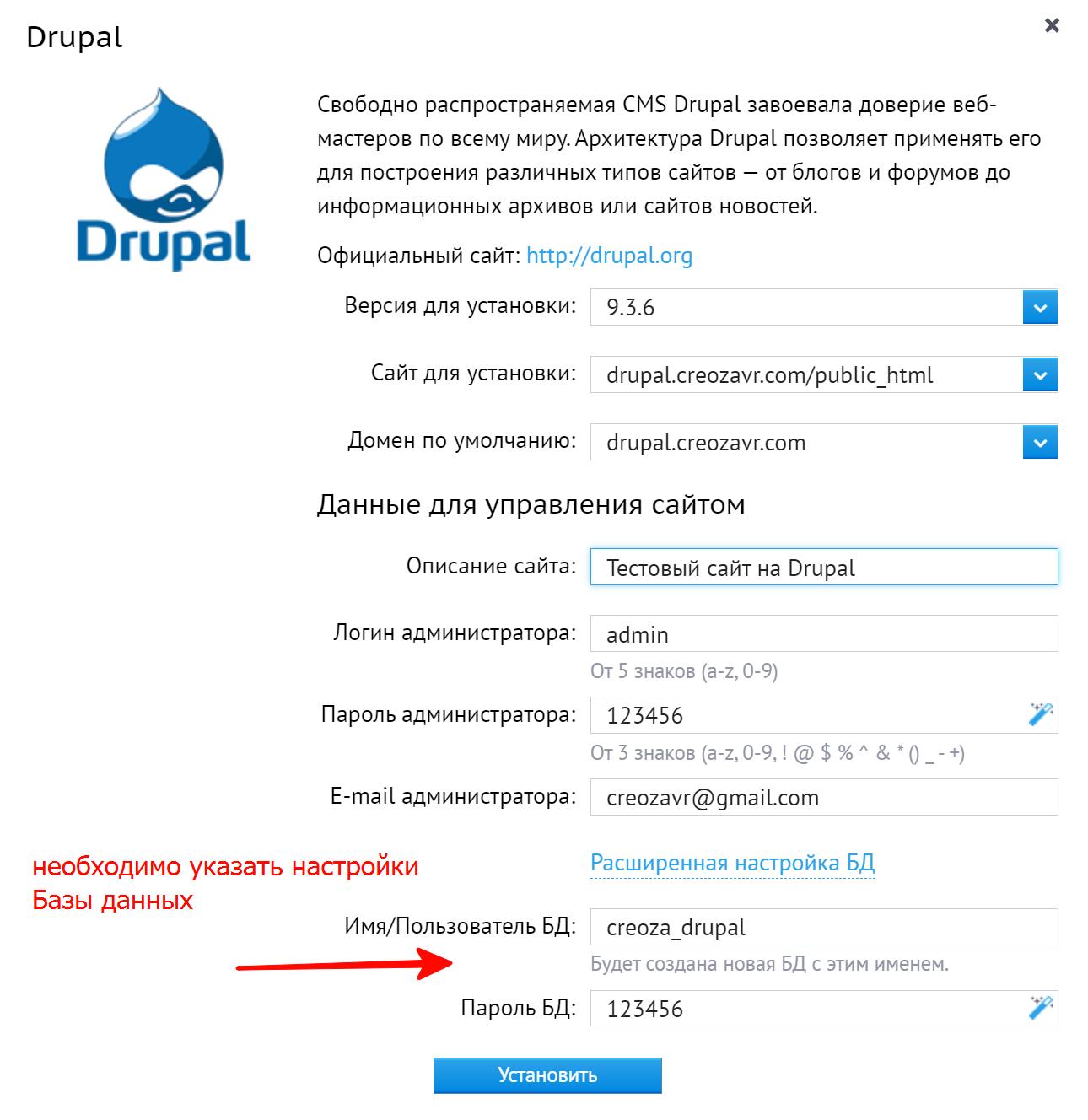 Установка Drupal