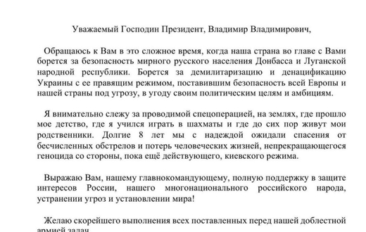 Письмо Карякина президенту