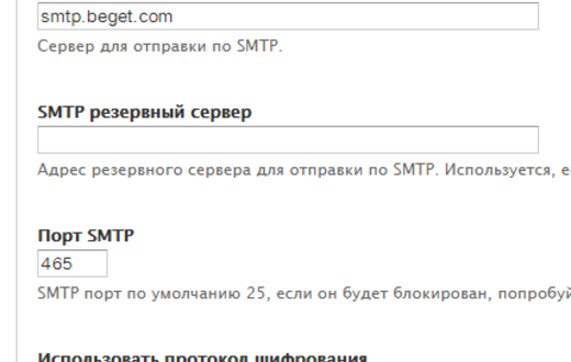 Настройки для модуля SMTP Drupal 7