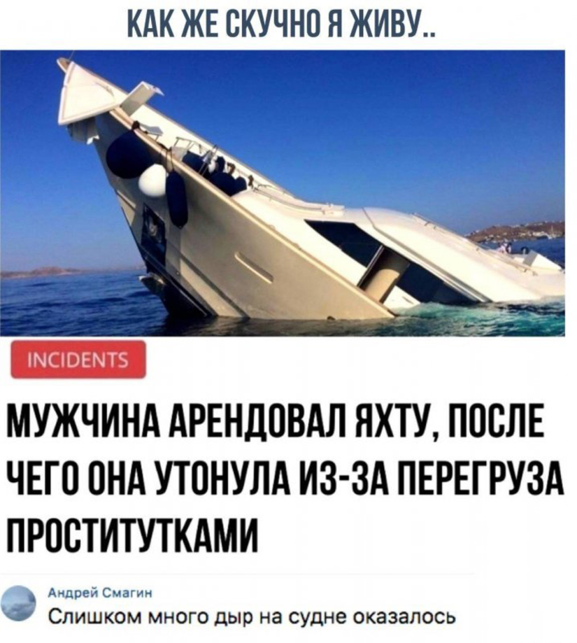 Яхта утонула из-за перегруза проститутками