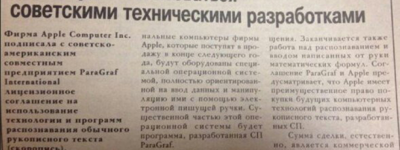 Apple будет пользоваться советскими техническими разработками